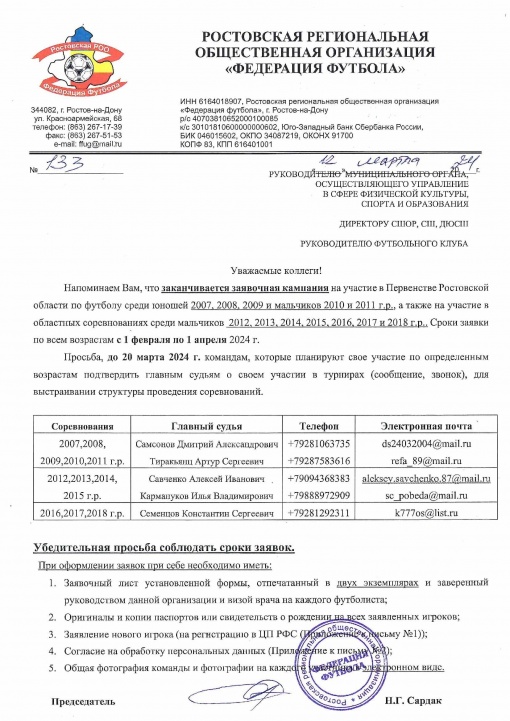 Продолжается заявка для участия в детско-юношеских областных соревнованиях